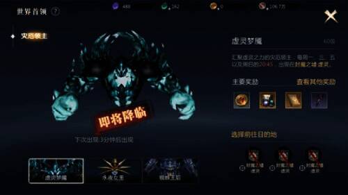 世界首领活动场景