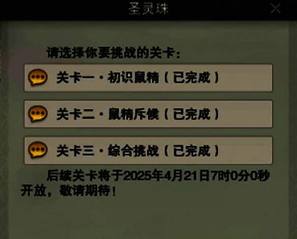 后续关卡开放时间提示界面