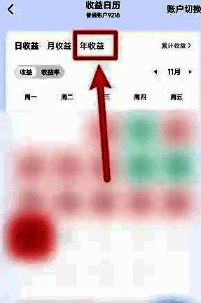 点击收益日历界面年收益按钮图片