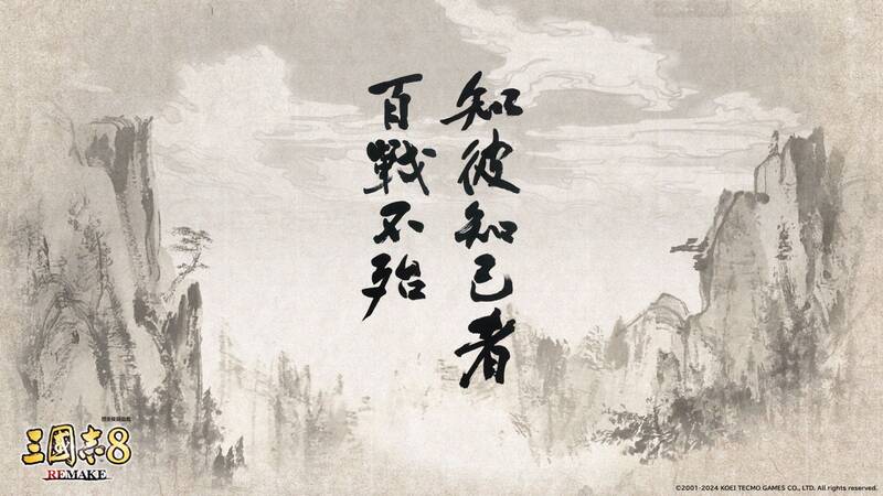 《三国志8重制版》精美壁纸7