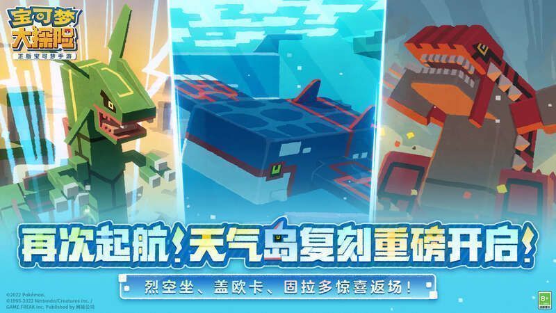宝可梦大探险天气岛活动相关图片