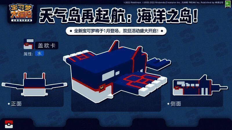 宝可梦盖欧卡及水系宝可梦相关图片