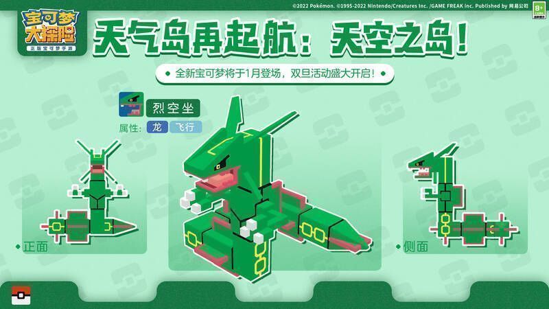 宝可梦烈空坐及飞行系宝可梦相关图片