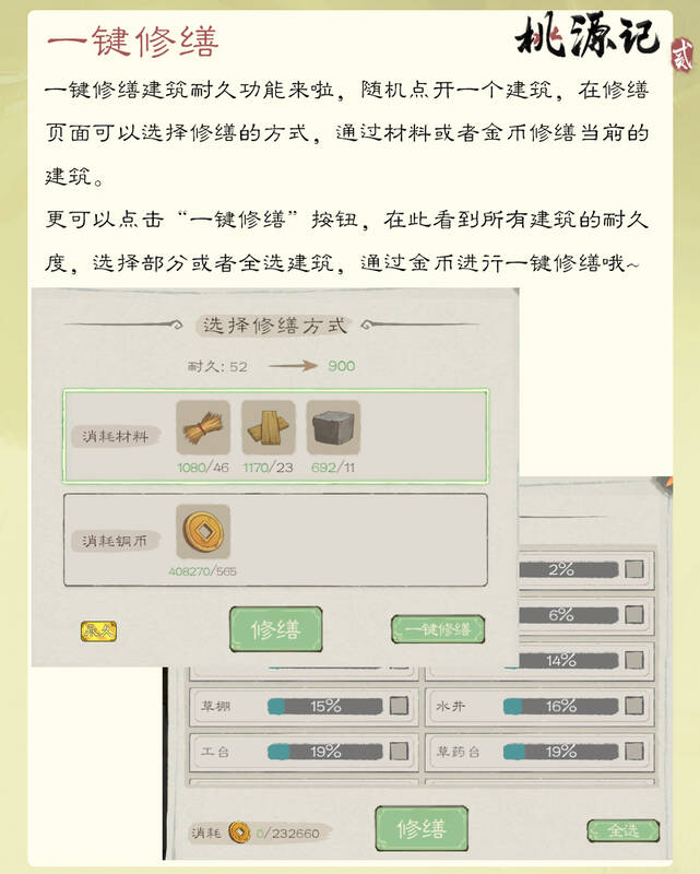 桃源记2更新相关画面2