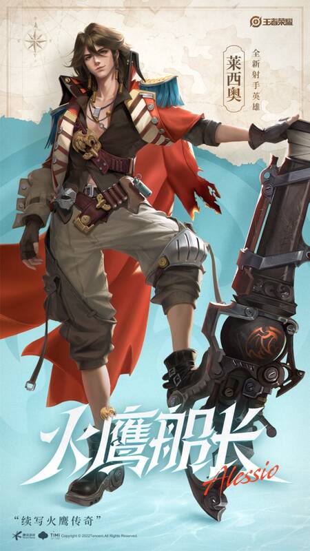 火鹰船长莱西奥形象