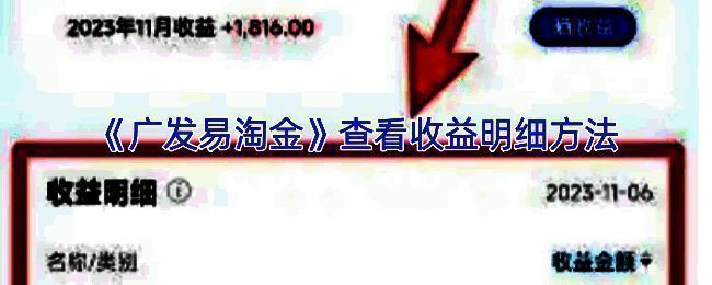 广发易淘金APP相关页面示例图
