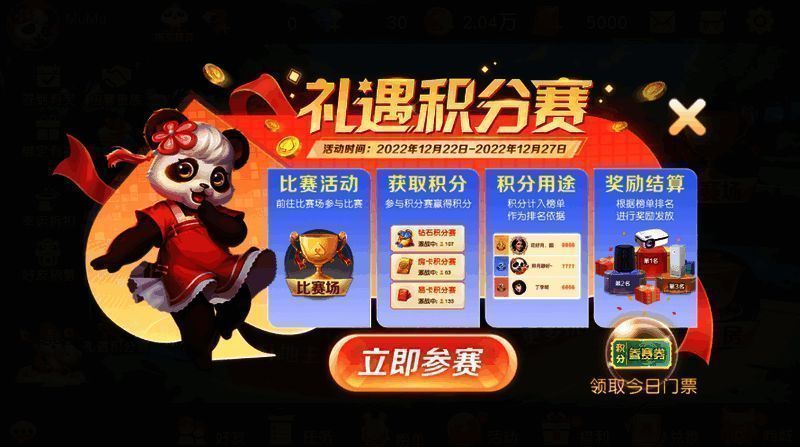 《网易棋牌》五周年活动牌友竞技图