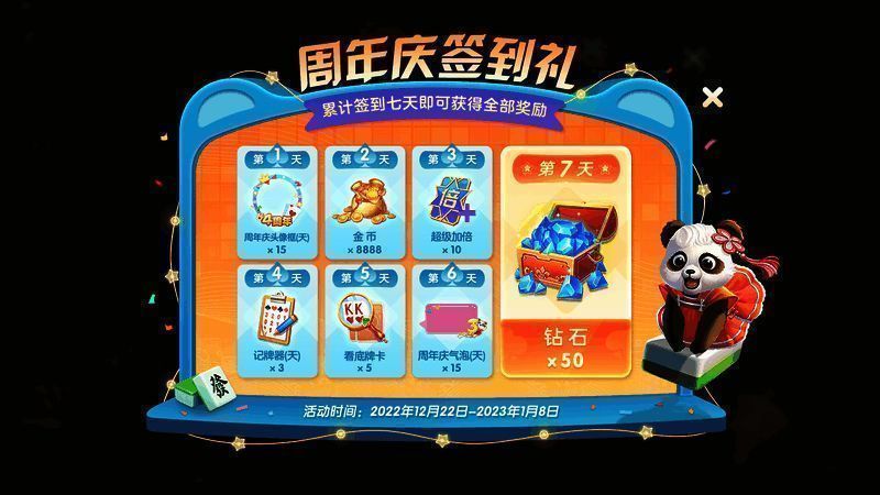 《网易棋牌》五周年签到活动宣传图