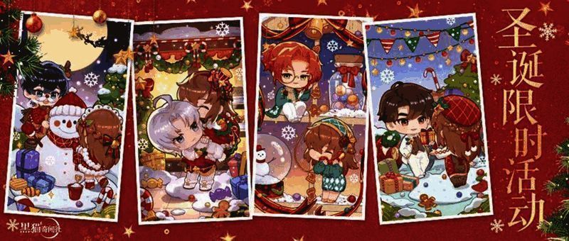 《黑猫奇闻社》圣诞活动宣传画面