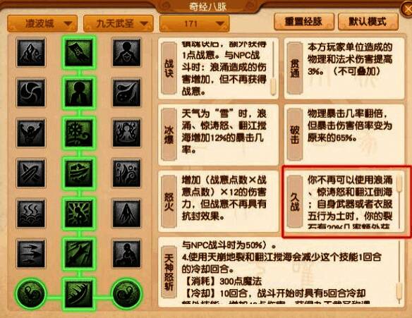 梦幻西游凌波城九天武圣久战经脉相关图片