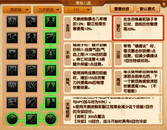 梦幻西游凌波城九天武圣穿石经脉相关图片