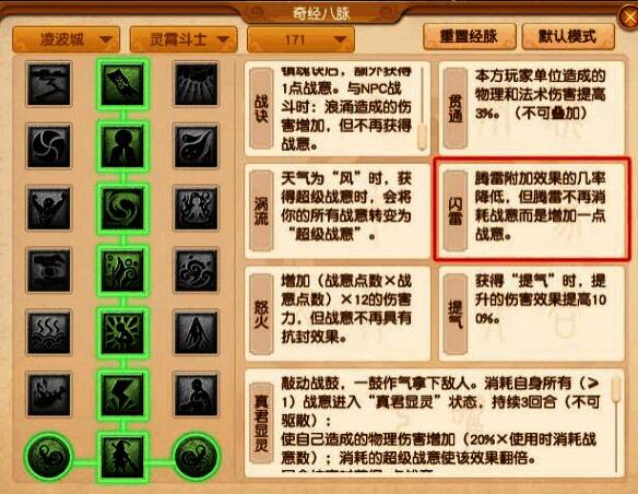 梦幻西游凌波城灵霄斗士闪雷经脉相关图片