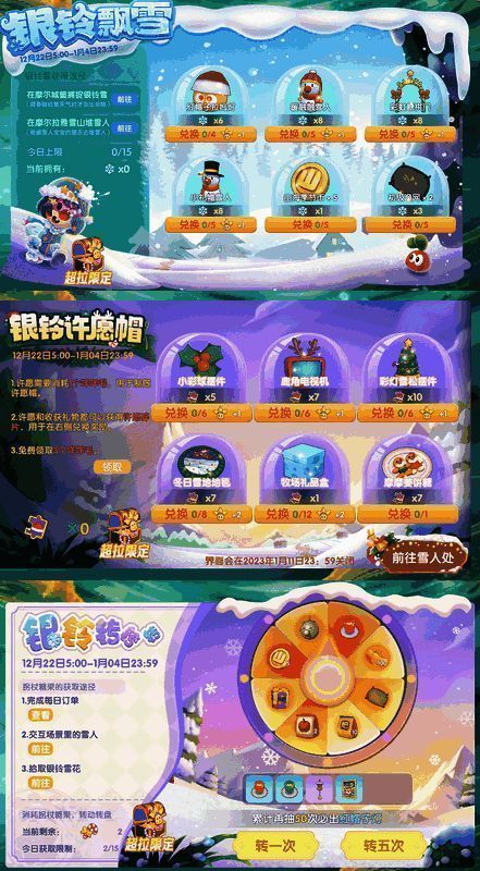 银铃节活动中庄园雪景及小摩尔们活动场景