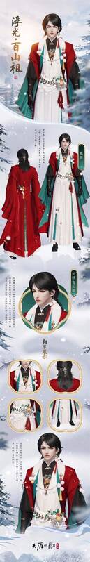 天刀手游双旦普赠外观【浮光·百山祖】细节展示图