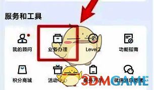 点击业务办理选项界面