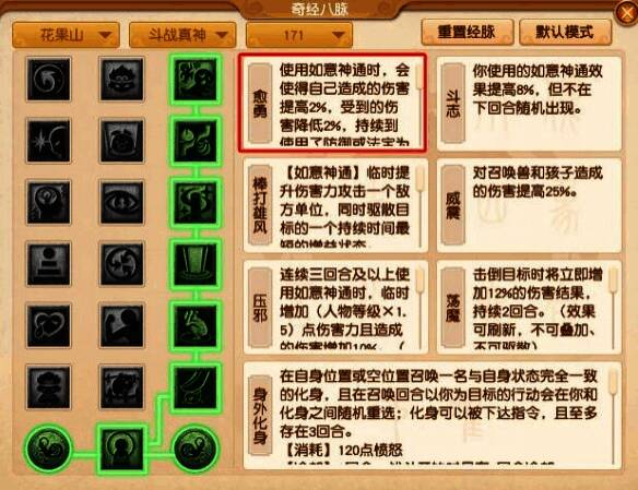 斗战真神流派愈勇经脉相关图片