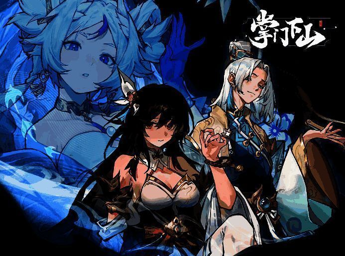 《掌门下山》剑宗相关图片2