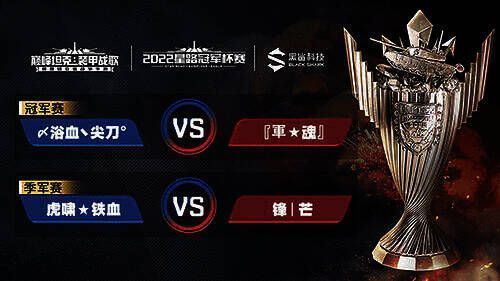 《巅峰坦克》总决赛战队相关图片