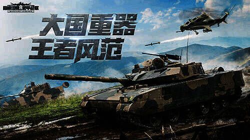 《巅峰坦克》4周年版本相关图片