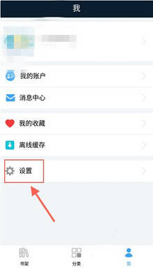 书链 app 我页面设置选项图