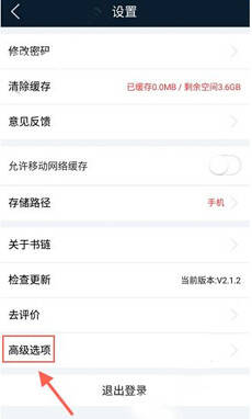 书链 app 设置页面*选项图