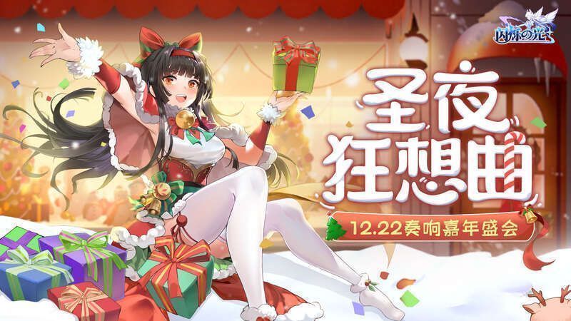 《闪烁之光》天照大御神雪夜幻想皮肤