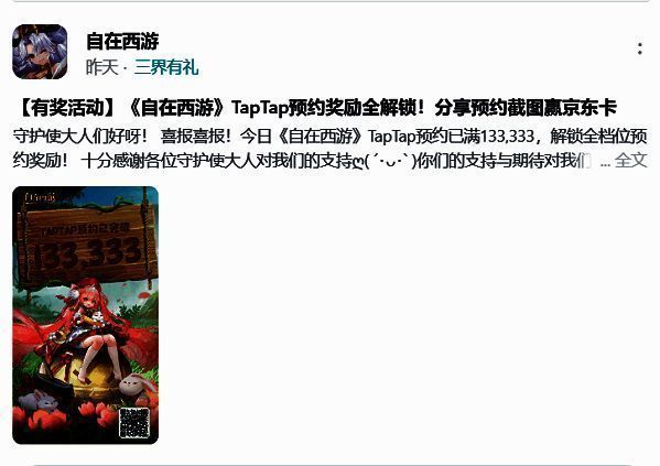 自在西游TapTap活动宣传图1