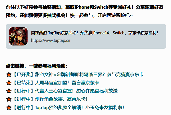 自在西游TapTap活动宣传图2