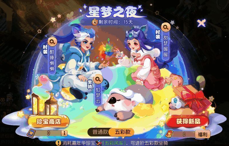 星梦之夜活动画面