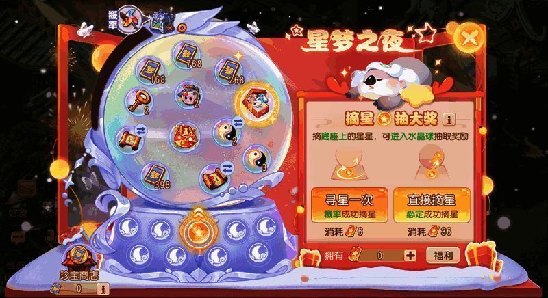 星梦之夜珍宝商店画面