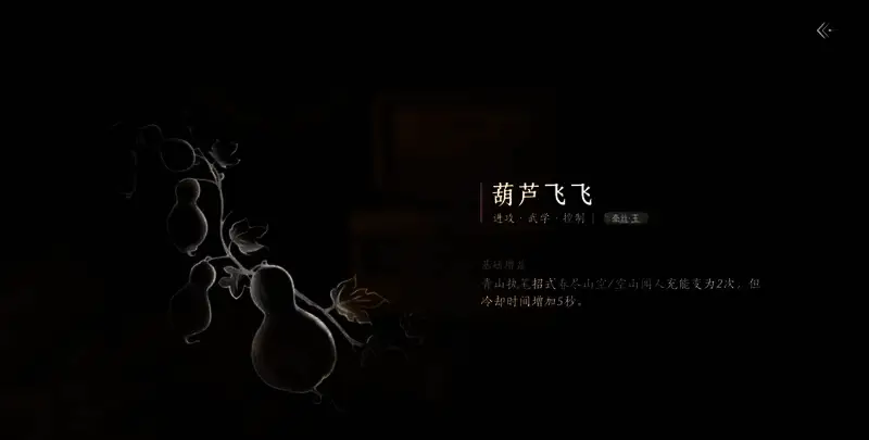 燕云十六声心法葫芦飞飞相关图片2