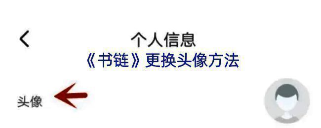 书链 app 相关界面示例图 1