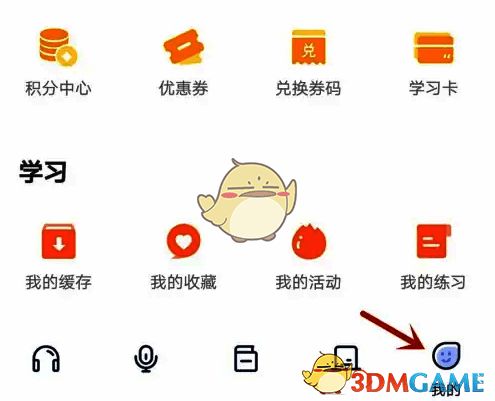 点击书链右下方我的界面图
