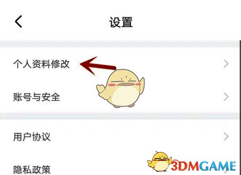 点击个人资料修改界面图