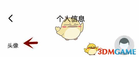 点击头像界面图