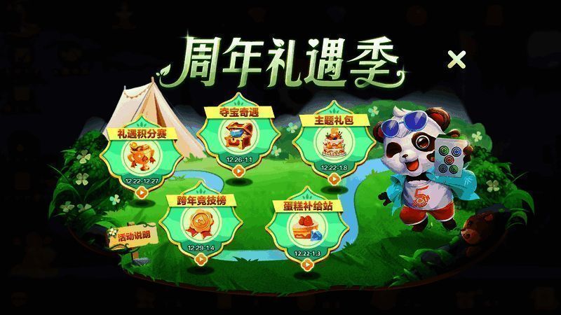 《网易棋牌》五周年活动宣传图2