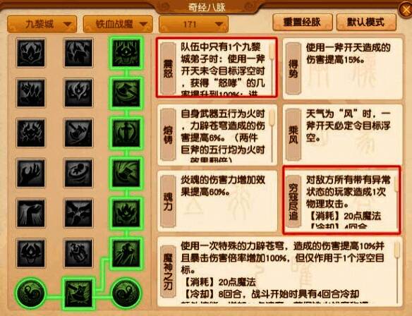 穷寇尽追经脉相关展示图