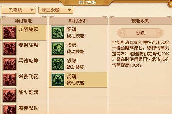 炎魂被动技能相关展示图