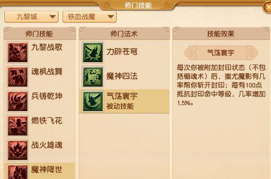 气荡寰宇被动技能相关展示图