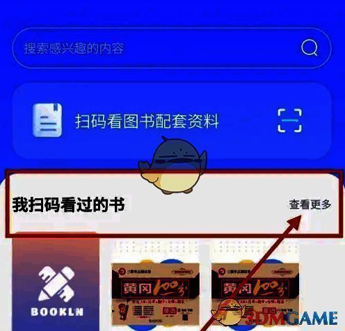书链APP点击查看更多界面图