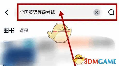 书链APP搜索图书配套资料界面图