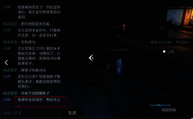 《逆水寒》手游NPC带玩家吃饭展示图