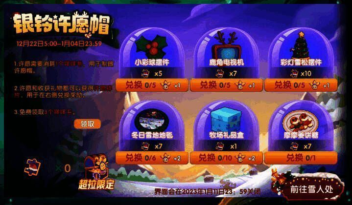 银铃许愿帽活动场景图