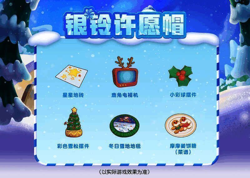 银铃许愿帽活动奖励场景图