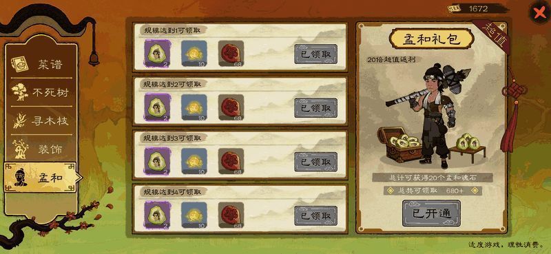 孟和基金界面图