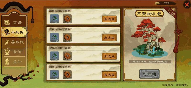 不死树基金界面图