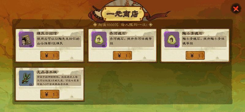 一元商店界面图