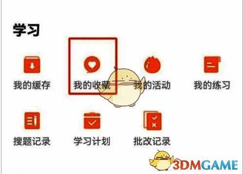 点击我的收藏操作图片