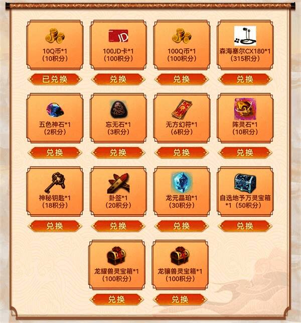 积分兑换福利界面