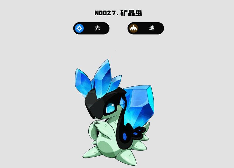 矿晶虫战斗表现相关图片
